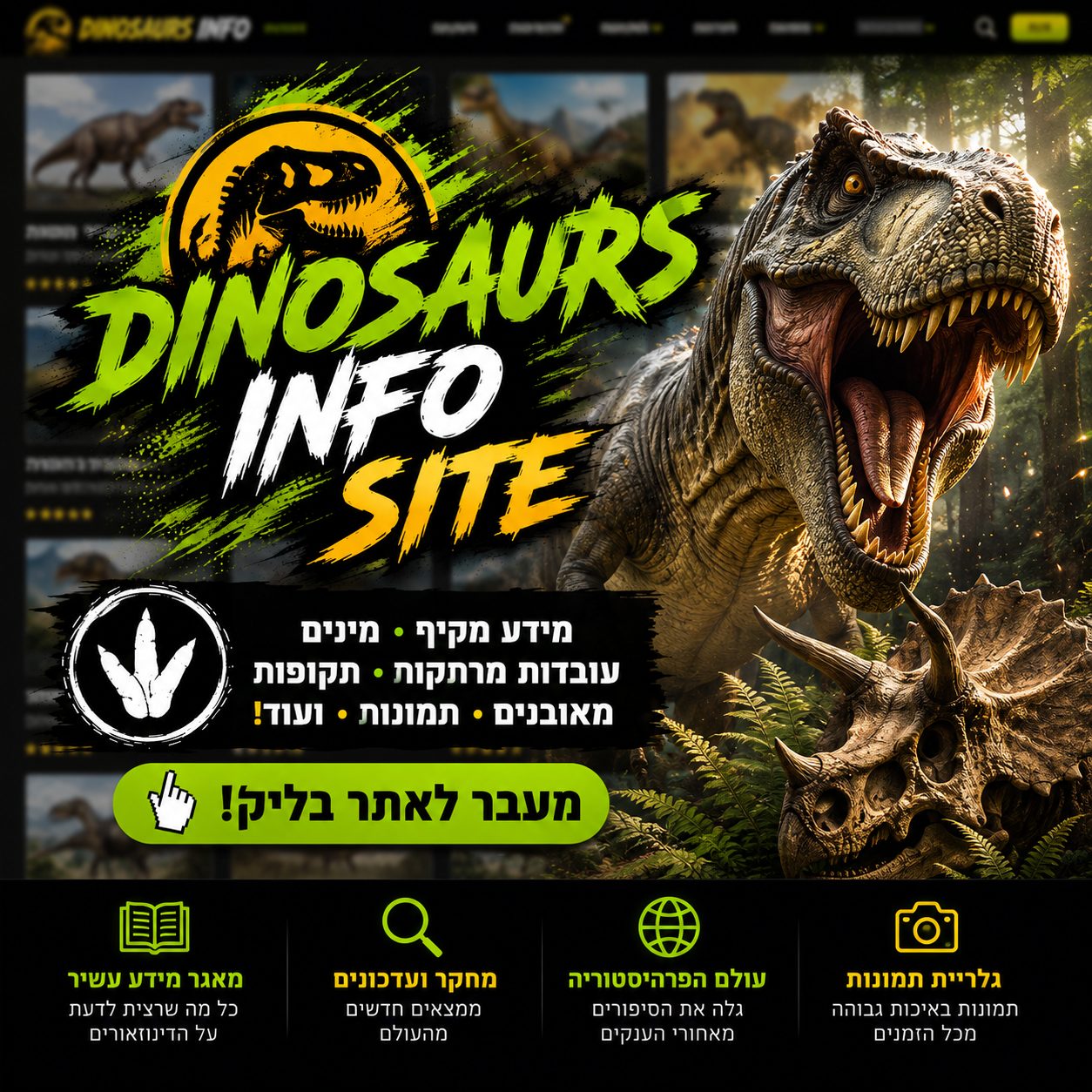 Dinosaurs Info website project
